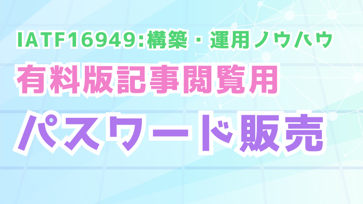 【教材】No.7-009_有料版記事パスワード